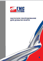 Каталог Гидромашсервис для добычи нефти